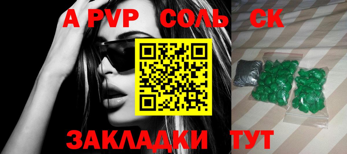 A-PVP Crystall Белгород