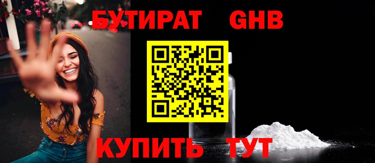 БУТИРАТ жидкий экстази Белгород
