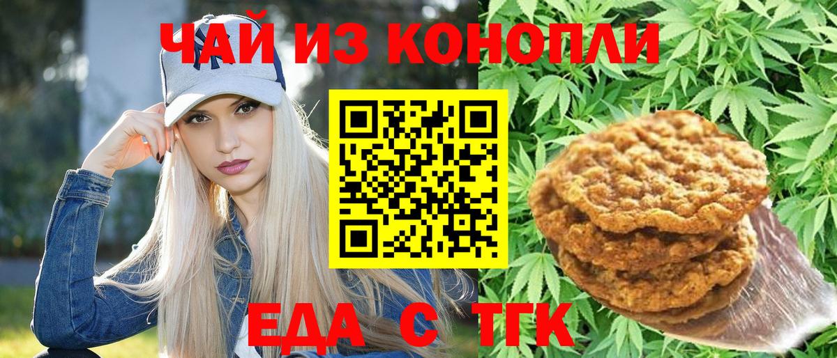 Белгород  Еда ТГК конопля  Вход с VPN 