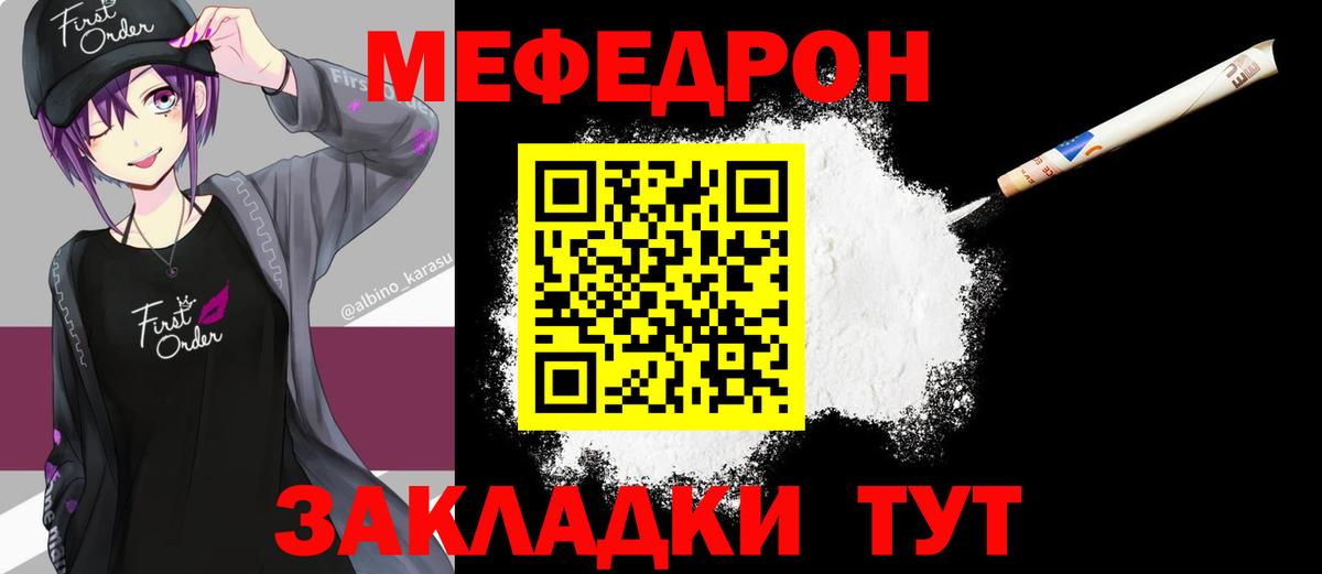 МЕФ кристаллы Белгород