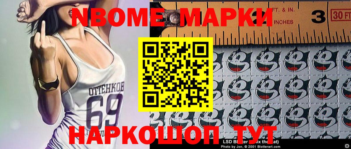 Марки N-bome 1,8мг Белгород